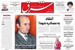 پنجشنبه 28 خرداد 1394 | شماره 2327