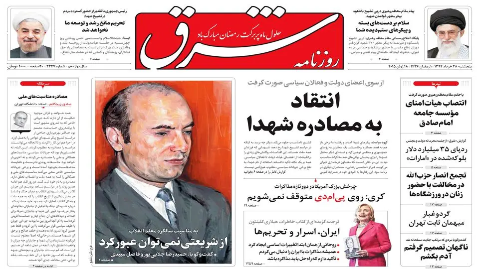 پنجشنبه 28 خرداد 1394 | شماره 2327
