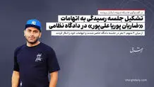 تشکیل جلسه رسیدگی به اتهامات «ضاربان پوریا علی‌پور» در دادگاه نظامی/ از میان 4 متهم، 2 نفر در جلسه دادگاه حاضر شدند و اتهامات خود را انکار کردند