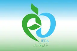 پاسخ سازمان غذا و دارو به گزارش «شرق»

