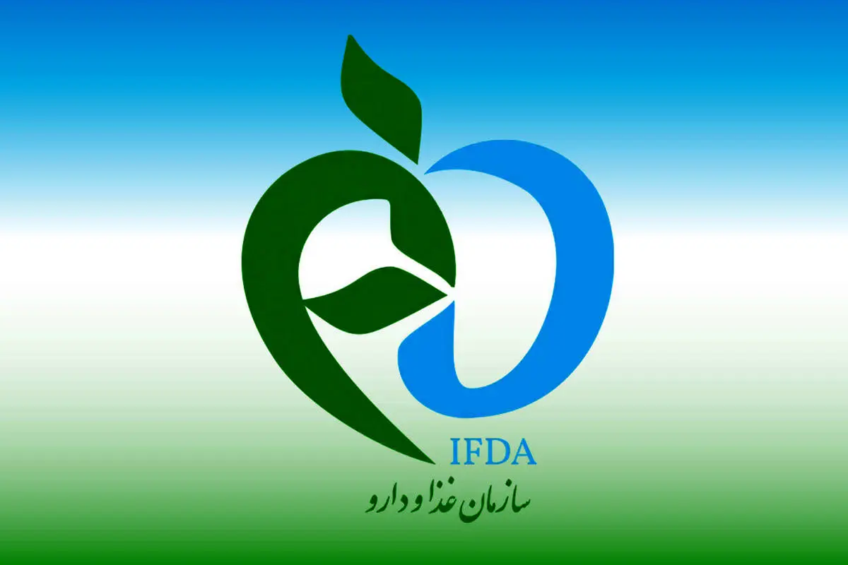 پاسخ سازمان غذا و دارو به گزارش «شرق»

