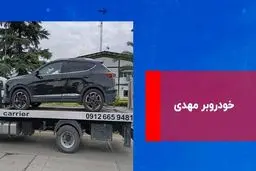 خدمات ۲۴ ساعته خودروبر مهدی برای رانندگان شبانه