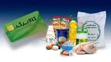 چرا کالابرگ واریز نشد؟