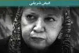 از  شاعران آزادی