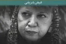 از  شاعران آزادی