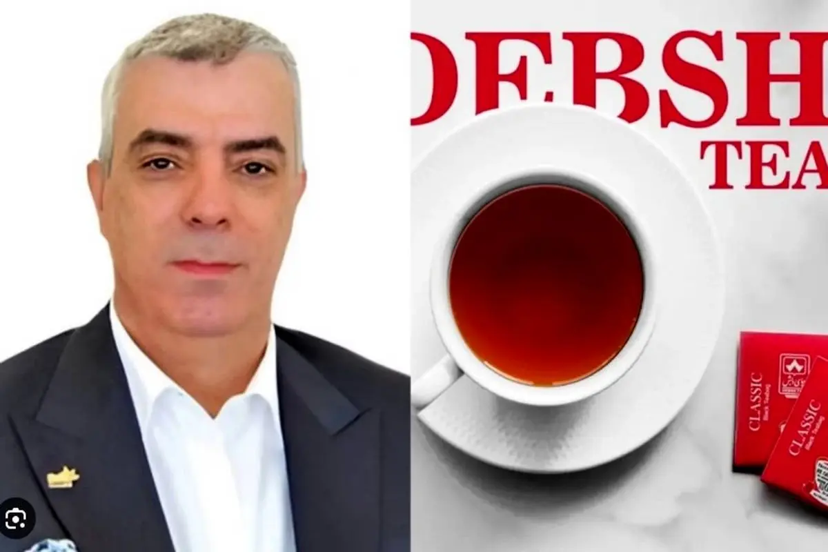 مدیرعامل مرموز چای دبش که می‌گوید شرکت‌اش «خوشنام» و «بهترین» محصول را به مردم می‌رساند، کیست؟ 

