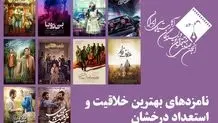 معرفی نامزدهای بهترین فیلم پانزدهمین جشن بزرگ منتقدان سینما