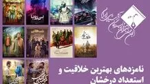 معرفی نامزدهای بهترین خلاقیت و استعداد درخشان (بهترین فیلمساز اول) پانزدهمین جشن بزرگ منتقدان سینما 