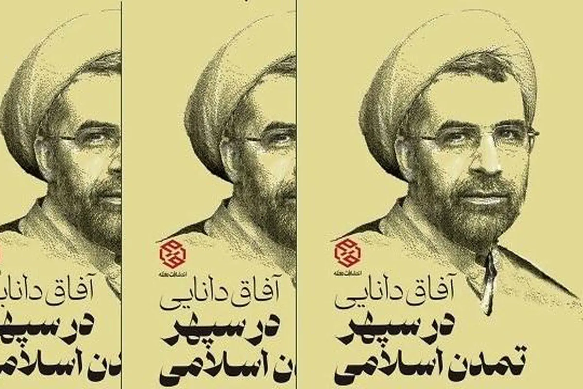 تاریخ  تطور  علم

 در  تمدن  اسلامی
