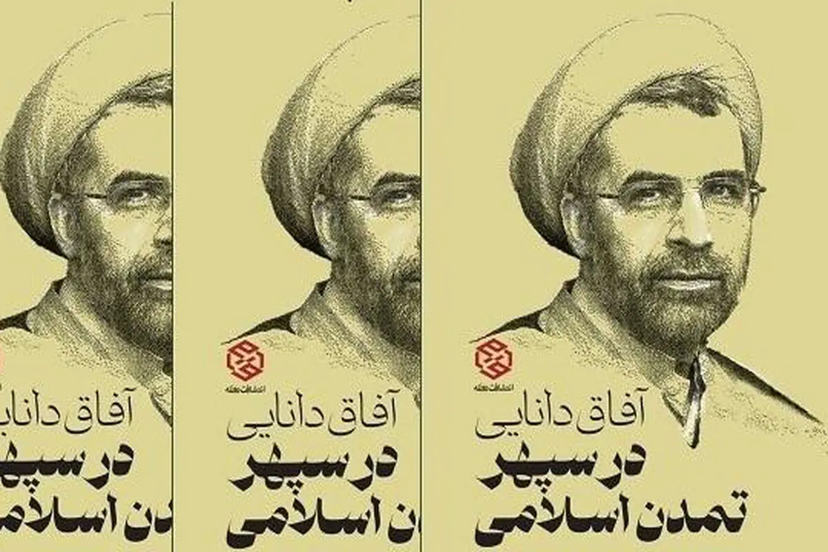 تاریخ  تطور  علم

 در  تمدن  اسلامی