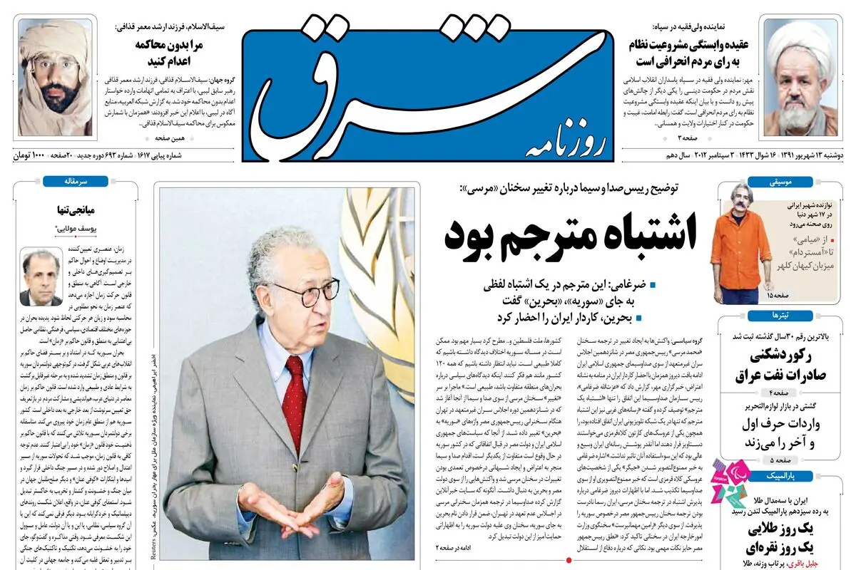 دوشنبه 13 شهریور 1391 شماره 1617