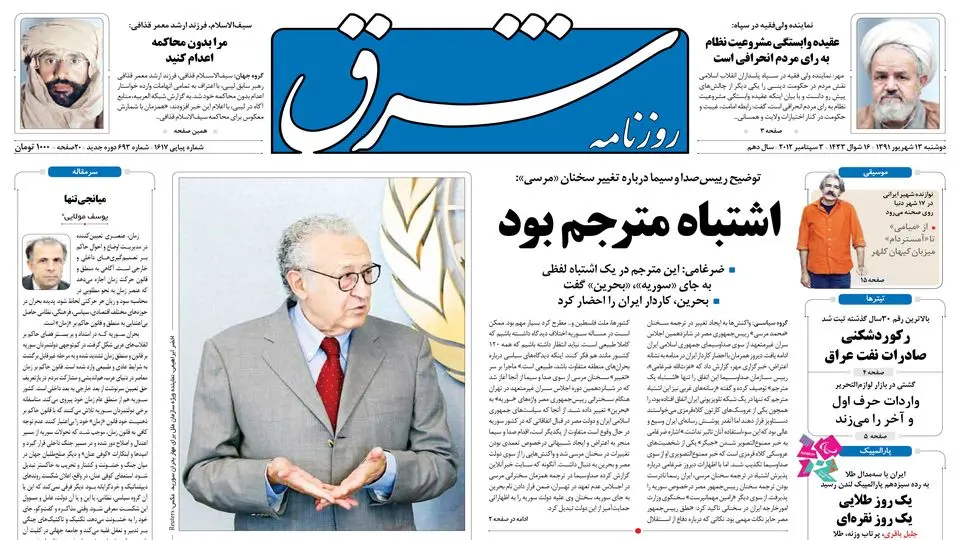 دوشنبه 13 شهریور 1391 شماره 1617