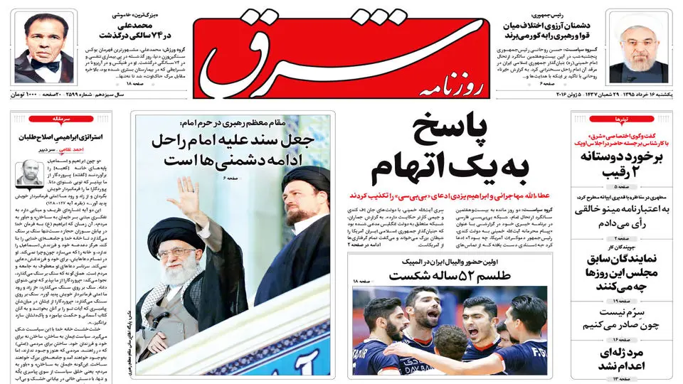 یکشنبه 16 خرداد 1395 شماره 2599