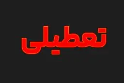 هشدار رهبری نسبت به عواقب پیروی از سبک زندگی کفار؛ تکلیف تعطیلات آخر هفته مسلمین مشخص است/ عکس