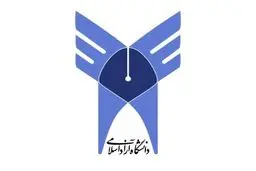 پذیرش دانشجویان غیر ایرانی در کلیه واحدهای دانشگاه آزاد اسلامی ایران