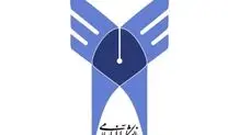 پذیرش دانشجویان غیر ایرانی در کلیه واحدهای دانشگاه آزاد اسلامی ایران