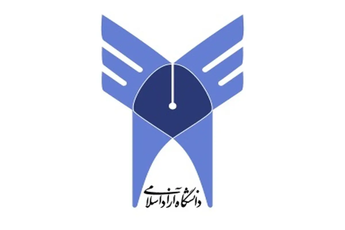 پذیرش دانشجویان غیر ایرانی در کلیه واحدهای دانشگاه آزاد اسلامی ایران