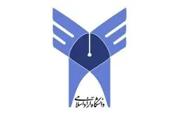 پذیرش دانشجویان غیر ایرانی در کلیه واحدهای دانشگاه آزاد اسلامی ایران