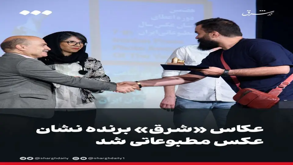 عکاس شرق برنده نشان عکس مطبوعاتی شد