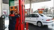 آخرین سهمیه سوخت پاییز شارژ شد
