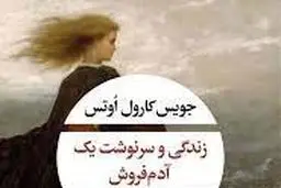 
کابوس طردشدگی
