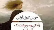 
کابوس طردشدگی
