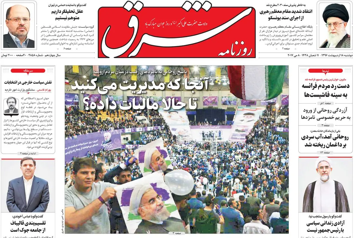 دوشنبه 18 اردیبهشت 1396 | شماره 2858