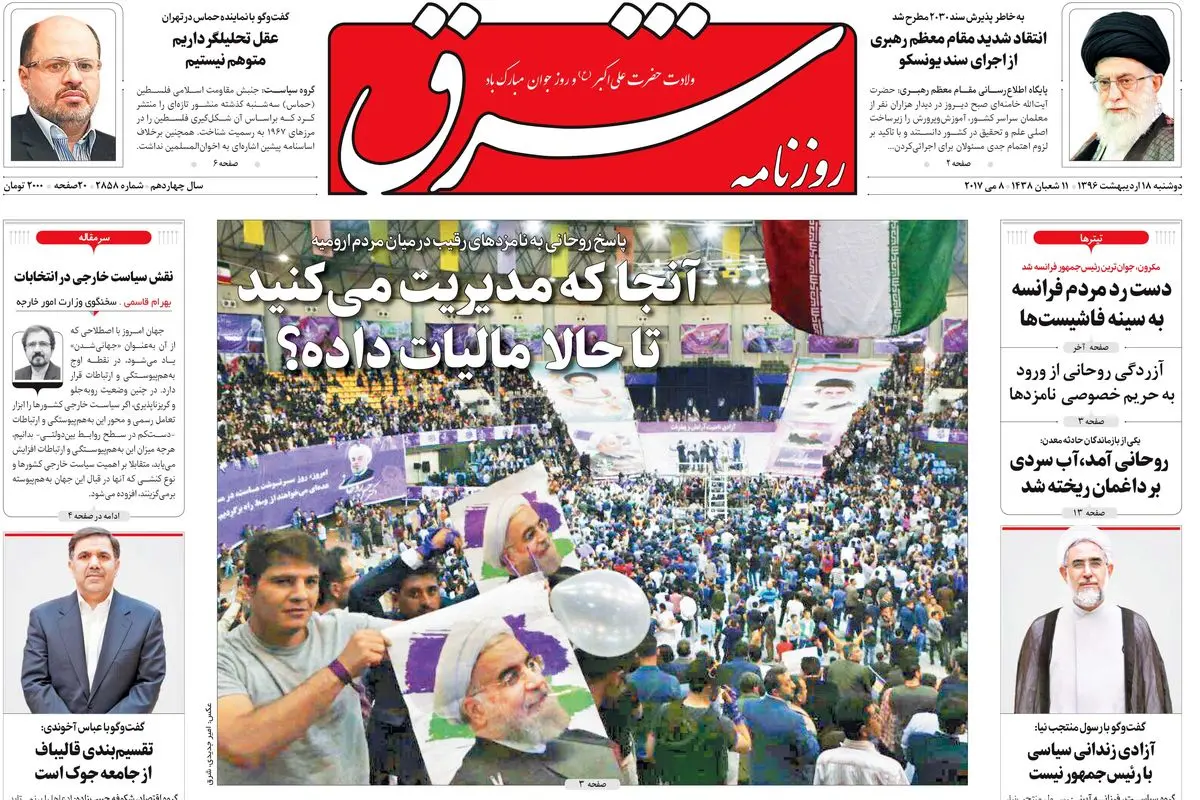 دوشنبه 18 اردیبهشت 1396 | شماره 2858