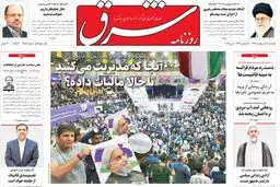 دوشنبه 18 اردیبهشت 1396 | شماره 2858