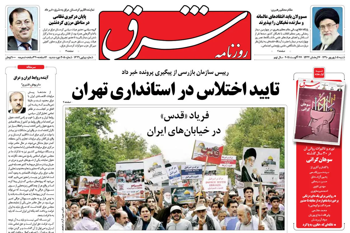 سه شنبه 4 شهریور 1390 شماره 1329