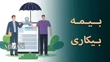 چگونه از بیمه بیکاری استفاده کنیم + لینک سایت، جزییات و نحوه دریافت 