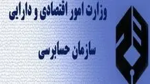 رئیس سازمان حسابرسی برکنار شد