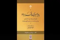 دولت‌پژوهی در جهان اسلام