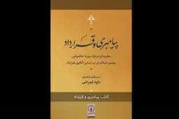 دولت‌پژوهی در جهان اسلام