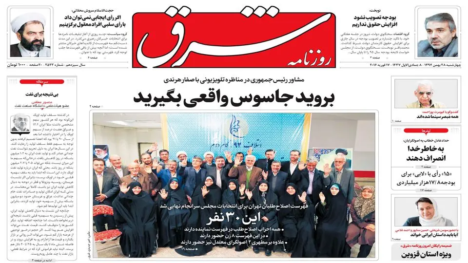  چهارشنبه 28 بهمن 1394 | شماره 2523