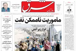 روزنامه شرق چهارشنبه 26 شهریور 1404 شماره 5205