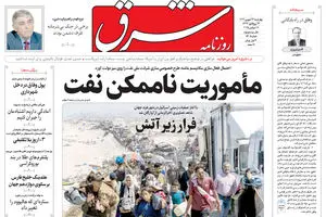 روزنامه شرق چهارشنبه 26 شهریور 1404 شماره 5205