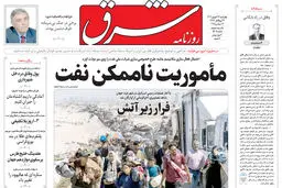 روزنامه شرق چهارشنبه 26 شهریور 1404 شماره 5205