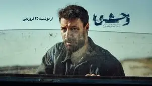 سریال «وحشی»؛ اثر جدید هومن سیدی در آستانه پخش از فیلم نت