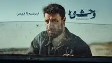 سریال «وحشی»؛ اثر جدید هومن سیدی در آستانه پخش از فیلم نت