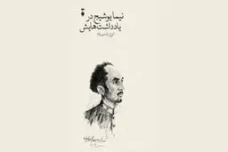 احوالات سیاسی نیما

