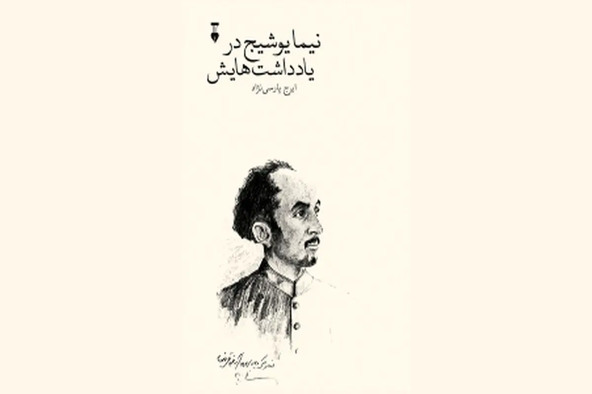 احوالات سیاسی نیما

