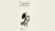 احوالات سیاسی نیما

