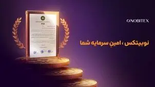 دومین گواهی اثبات اندوخته نوبیتکس منتشر شد