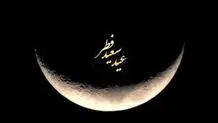  آیت الله سیستانی شنبه را عید فطر اعلام کرد