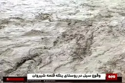سیل در روستای ینگه قلعه شیروان+ ویدئو