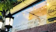 11 نمایش در پردیس تئاتر شهرزاد/ بهرام بیضایی به پردیس تئاتر شهرزاد می‌آید