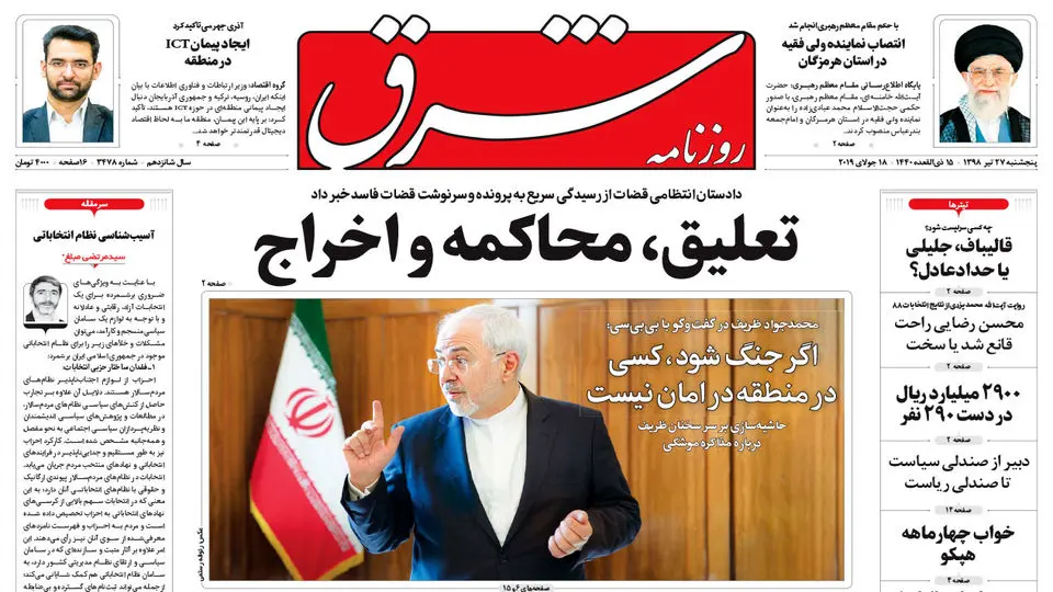 پنجشنبه 27 تیر 1398 شماره 3478