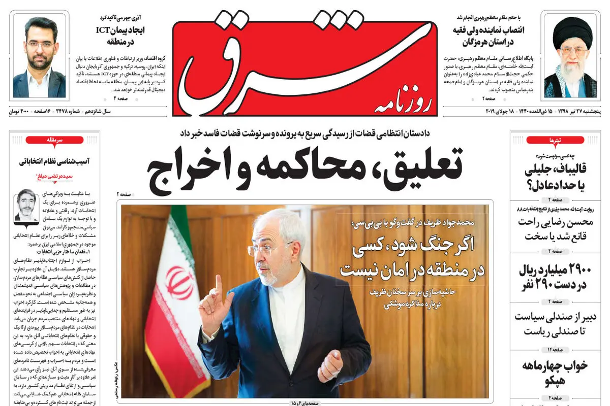 پنجشنبه 27 تیر 1398 شماره 3478