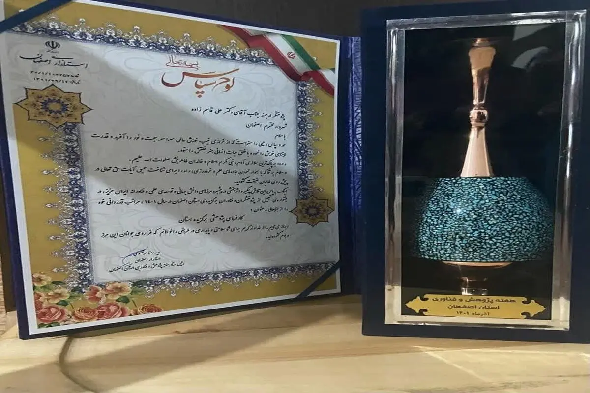 تجلیل از شهرداری اصفهان به عنوان کارفرمای پژوهشی برتر استان